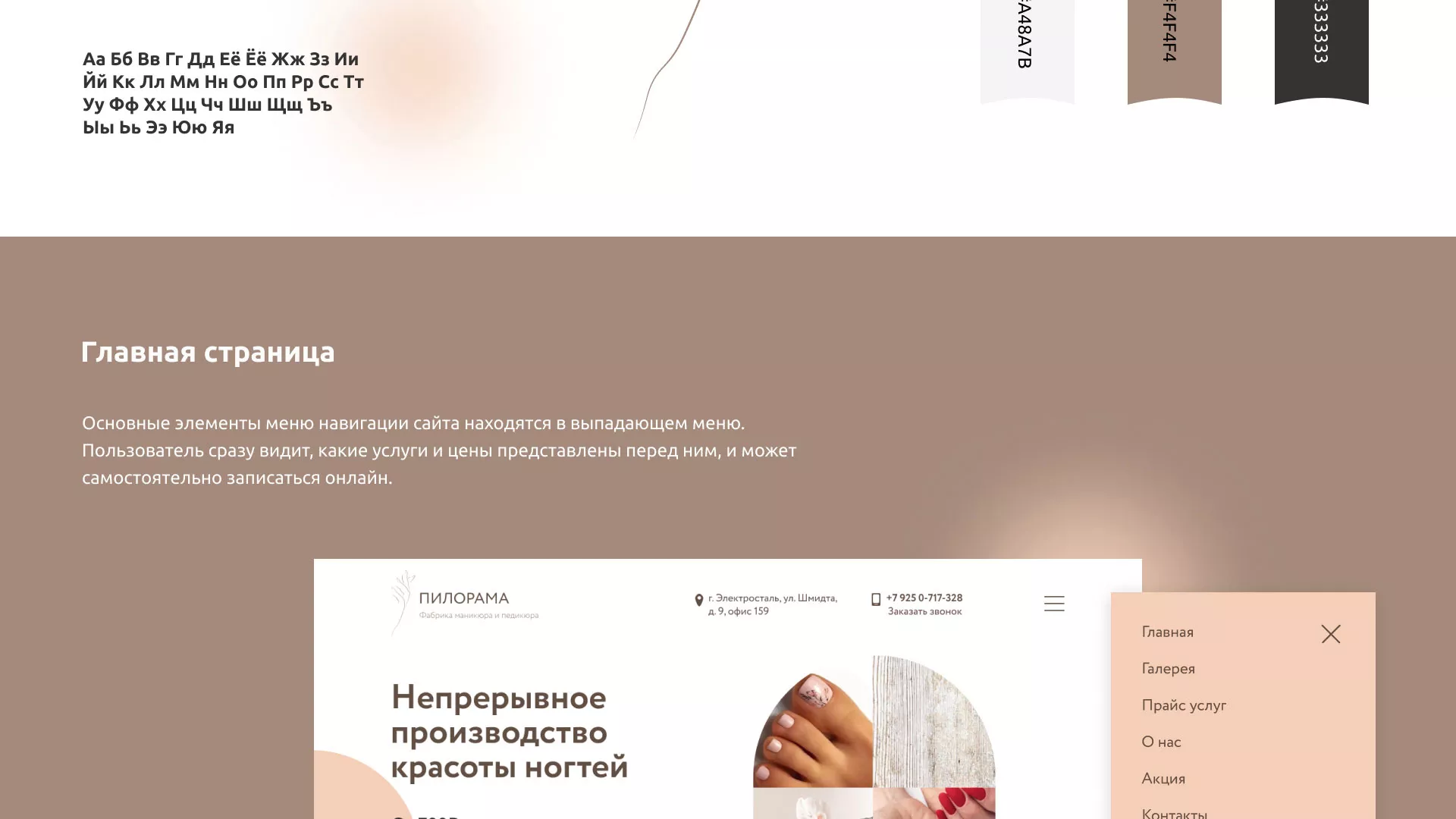 Разработка сайта для ногтевого сервиса «Пилорама» в Мариинском Посаде