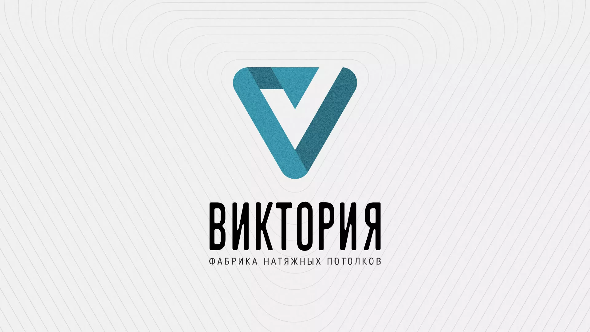 Разработка фирменного стиля компании по продаже и установке натяжных потолков в Мариинском Посаде
