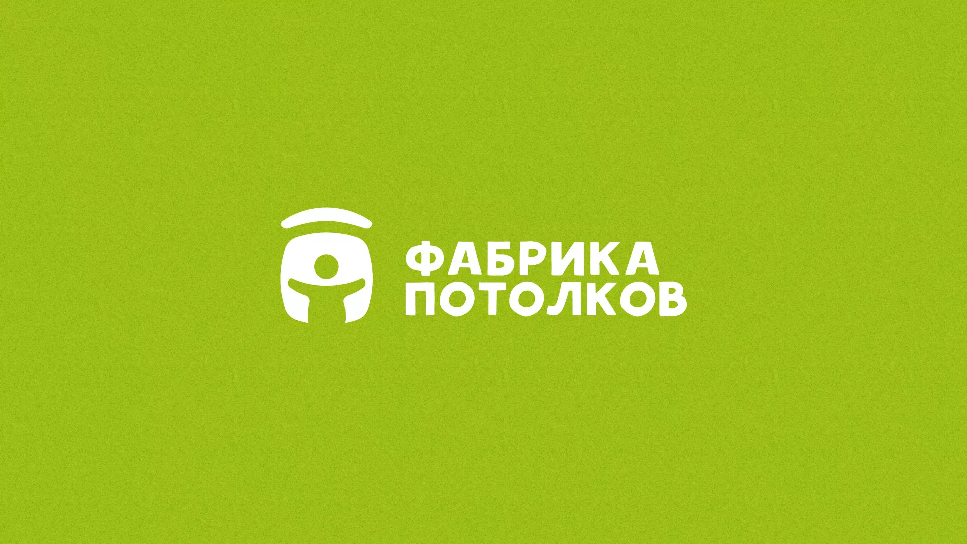 Разработка логотипа для производства натяжных потолков в Мариинском Посаде