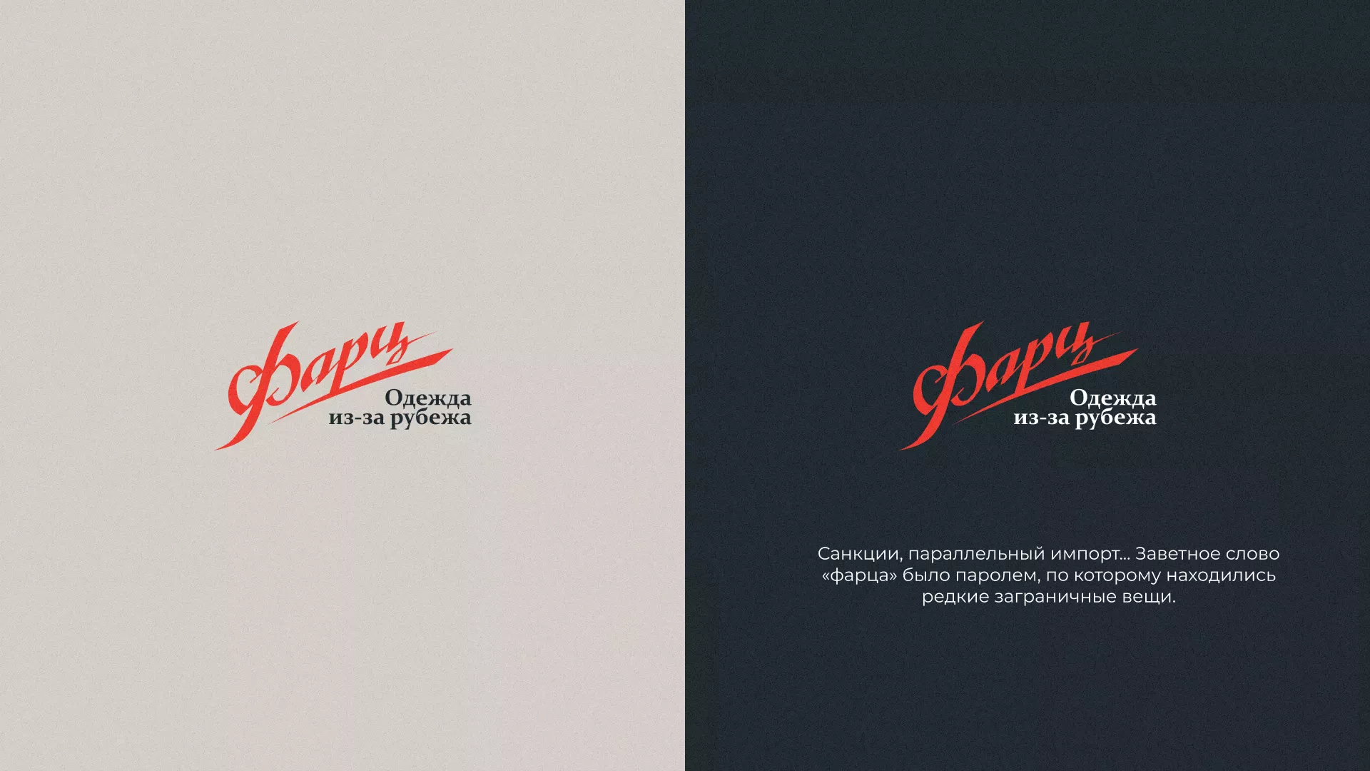 Разработка логотипа магазина «Фарц» в Мариинском Посаде